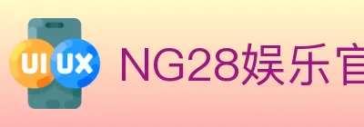 NG28娱乐官网 logo